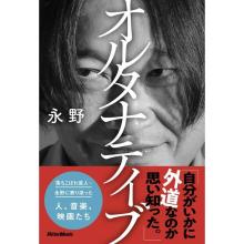 Nagano Alternative Book