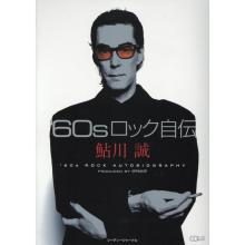 Makoto Ayukawa 60s Rock Autobi...