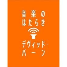 David Byrne The Function of Mu...