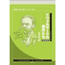 Shinichiro Ikebe Dvorak's Note...