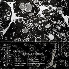 Takashi Mizutani The Last One〈...