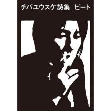 Chiba Yusuke Chiba Yusuke Poet...