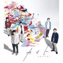Arashi Kite <Regular Edition> ...