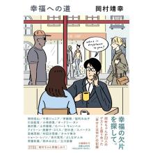 Yasuyuki Okamura The Road to H...