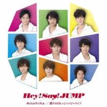 Hey! Say! JUMP AinoArika/Aiseb...