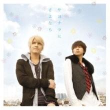 Tegomass Sayonara ni Sayonara ...