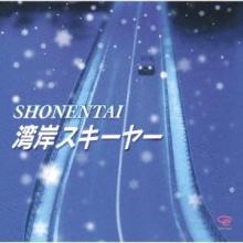 Shonentai Wangan Skier 12cmCD ...