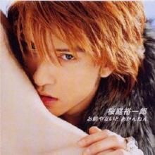 Yuichiro Sakuraba It's Not You...