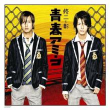 Shuji and Akira Seishun Amigo ...