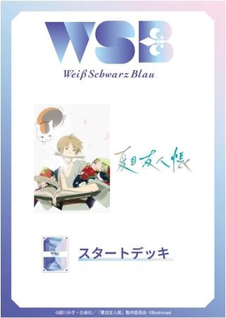 Weiss Schwarzbrau Starter Deck Natsume's Book of Friends Pack