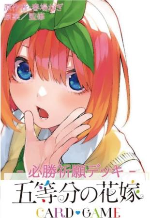 The Quintessential Quintuplets Card Game Victory Prayer Deck Nakano Yotsuba