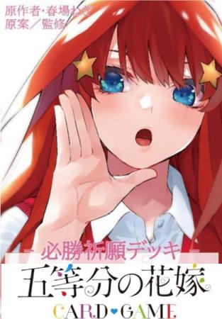 The Quintessential Quintuplets Card Game Victory Prayer Deck by Satsuki Nakano