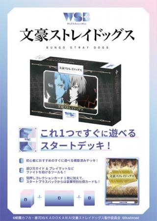 Weiss Schwarzbrau Starter Deck Bungo Stray Dogs