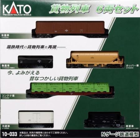 KATO N Gauge Freight Train 6-Car Set 10-033 Model Railroad Freight Cars