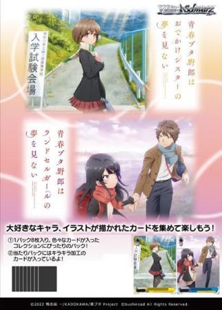 Weiss Schwarz Booster Pack 