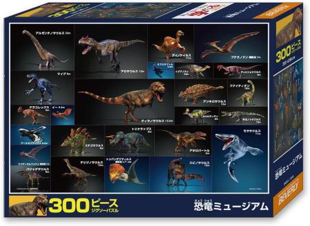 (Made in Japan) Beverly 300-piece jigsaw puzzle Dinosaur Museum (26 x 38) 300-154