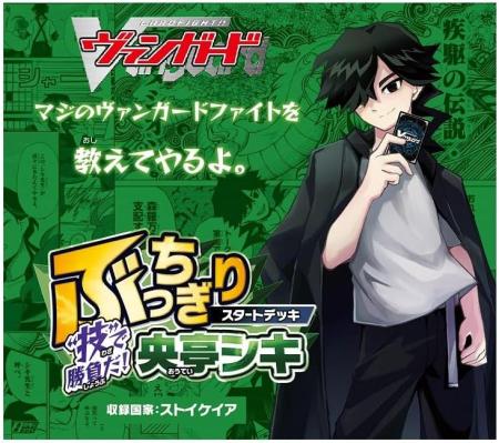 Cardfight!! Vanguard Bukkiri Start Deck 