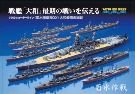 Tamiya 1/700 Waterline Battleship Yamato's Final Battle Operation Kikusui Box (10 Ships) Plastic Model