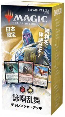 Wizards of the Coast MTG Magic: The Gathering Japan Limited Challenger Deck Chanting Ranbu Japanese Version