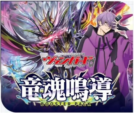 Cardfight!! Vanguard Booster Pack Ryukon Meidou VG-DZ-BT10 Box