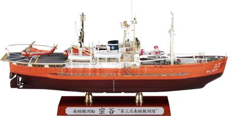 Hasegawa 1/350 Antarctic Research Vessel Soya Third Antarctic Research Expedition 