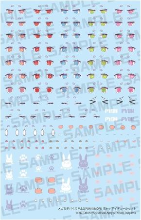 Kotobukiya Megami Device MSG PUNI?MOFU Yuki Tou Eye Decal Set 1/1 Scale Plastic Model