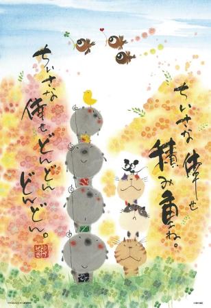 (Made in Japan) Beverly 300-piece jigsaw puzzle, Small Happiness Stack (26 x 38) 300-147