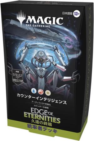 Magic: The Gathering End of Eternity Commander Deck (Counterintelligence) Japanese Version MTG Trading Card Wizards of the Coast EOE D44501400