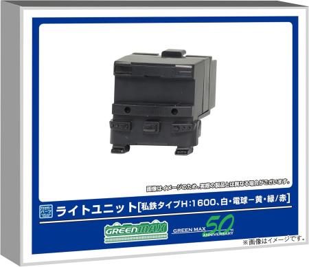 Greenmax N gauge light unit (Private railway type H:1600, white/bulb-yellow/green/red) Railway model supplies 8391