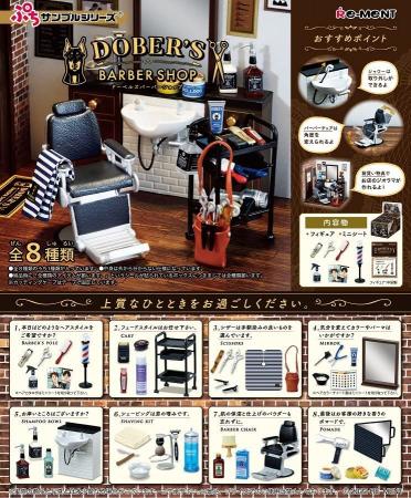 Re-Ment Petit Sample Series DOBERS BARBER SHOP BOX Product All 8 Types 8 Pieces PVC