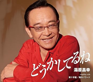 Masayuki Yuhara Something's wrong