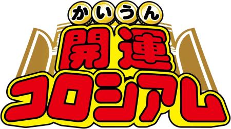 BANDAI Lucky Coliseum Special Booster Pack: What is the True Nature of Star Poop (Luck)? (SP02) (BOX) 10 Packs