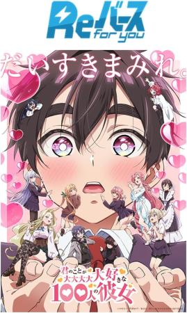 Rebirth for you Booster Pack TV Anime 