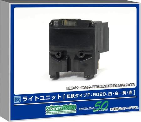 Greenmax N gauge light unit (Private railway type F:9020, white, white-yellow/red) Railway model supplies 8388