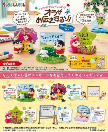 Re-Ment Crayon Shin-chan message stand figure Ola will tell you! Box product all 6 types 6 pieces