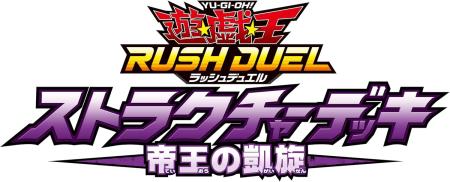 Yu-Gi-Oh! Rush Duel Structure Deck Emperor's Triumphant Return
