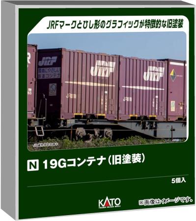 KATO N gauge 19G container, old paint, pack of 5, railway model supplies, 23-577-A