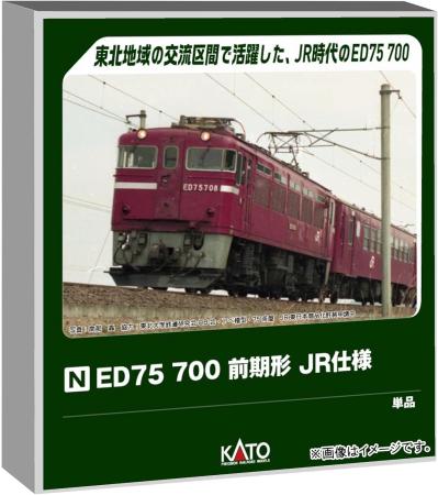 KATO N Gauge ED75 700 Early Model JR Specification Electric Locomotive 3075-7