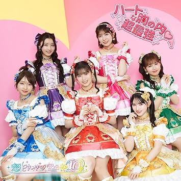 (Amazon.co.jp Exclusive) Heart na Mune no Uchi ♡ / Cho Saikyo (SG+DVD 2-Disc Set (Heart Edition (Regular Edition TYPE-A))) - Cho Tokimeki ♡ Promotion Department (Bonus: Early Pre-Order Bonus (Serial Code for Lottery to Enter Promotion Department Members' Meeting (Fan Event) (Event Period: 4/29 (Tues., Holiday) 8:00 PM - 7/2 (Wed.) 11:59 PM) & Corporate Bonus (Mega Jacket))