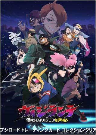 Bushiroad Trading Card Collection Clear Vigilante -My Hero Academia ILLEGALS- BOX