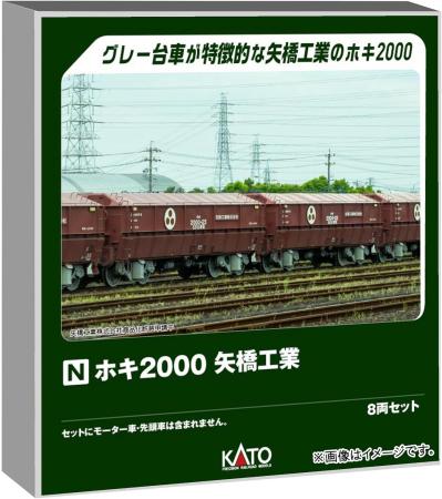 KATO Hoki 2000 Yabashi Industries 8-Car Set, Model Railroad Freight Cars, 10-2070