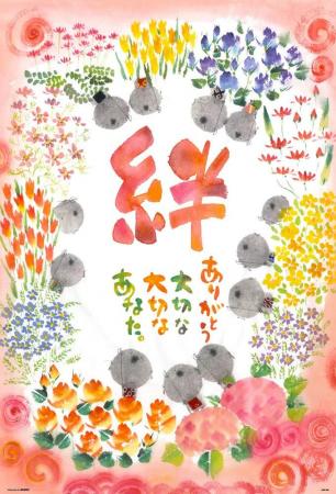 1000Pieces Puzzle Important You ~Kizuna~ (49x72cm)