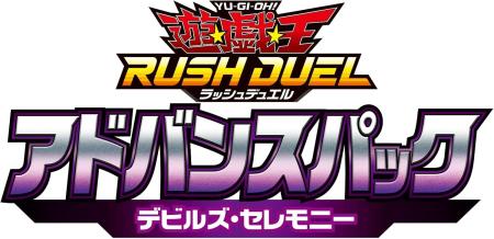 Yu-Gi-Oh! Rush Duel Advanced Pack Devil's Ceremony