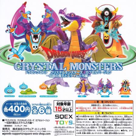 Dragon Quest Crystal Monsters Capsule Version Legendary Demon King and Slime Tachi Hen [6 types set (Full Comp)]