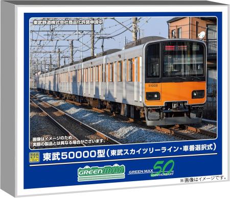 Greenmax N Gauge Tobu 50000 Series Tobu Skytree Line - Selectable Car Number Basic 4-Car Set, Powered, Model Train, 32115