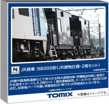 TOMYTEC JR Yo8000 Series JR Freight Specification 2-Car Set Railway Model Freight Car 8767