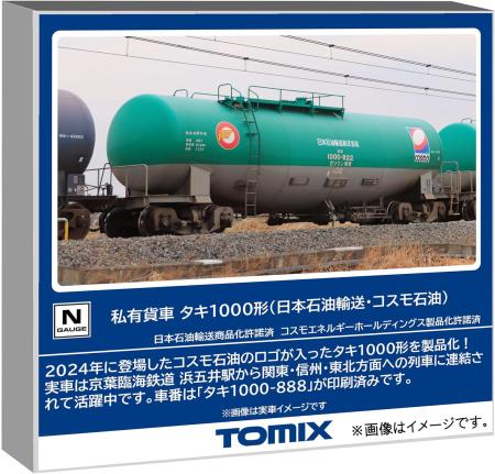 TOMYTEC TOMIX N Gauge Private Freight Car, Taki 1000 Series, Nippon Oil Transportation/Cosmo Oil, Railway Model, Freight Car 8758