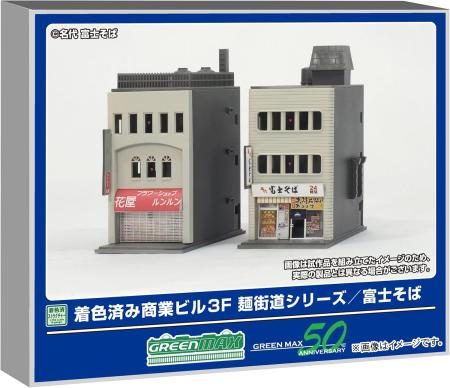 Greenmax N gauge commercial building 3F Noodle Street Series/Fuji Soba Pre-painted structure kit diorama supplies 2651