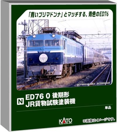 KATO N Gauge ED76 0 Late Model JR Freight Test Paint Electric Locomotive 3013-5