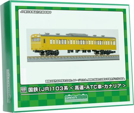 Greenmax N gauge JNR JR 103 series high-speed ATC car Canary top 2 cars pre-painted high quality economy kit 18030 model train